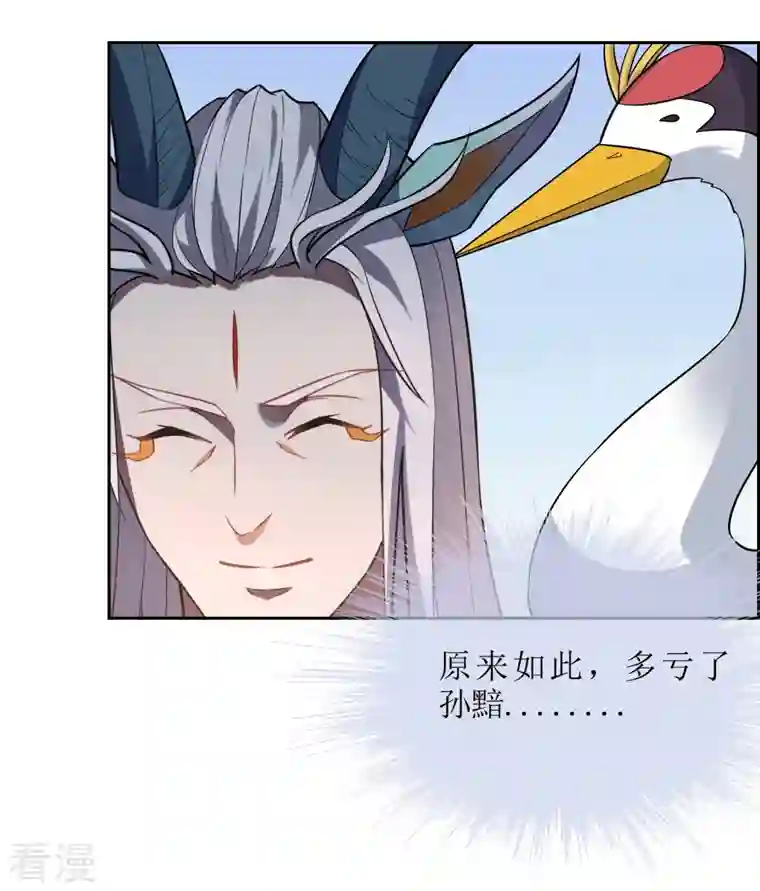 战妖记第44话 王道之进攻