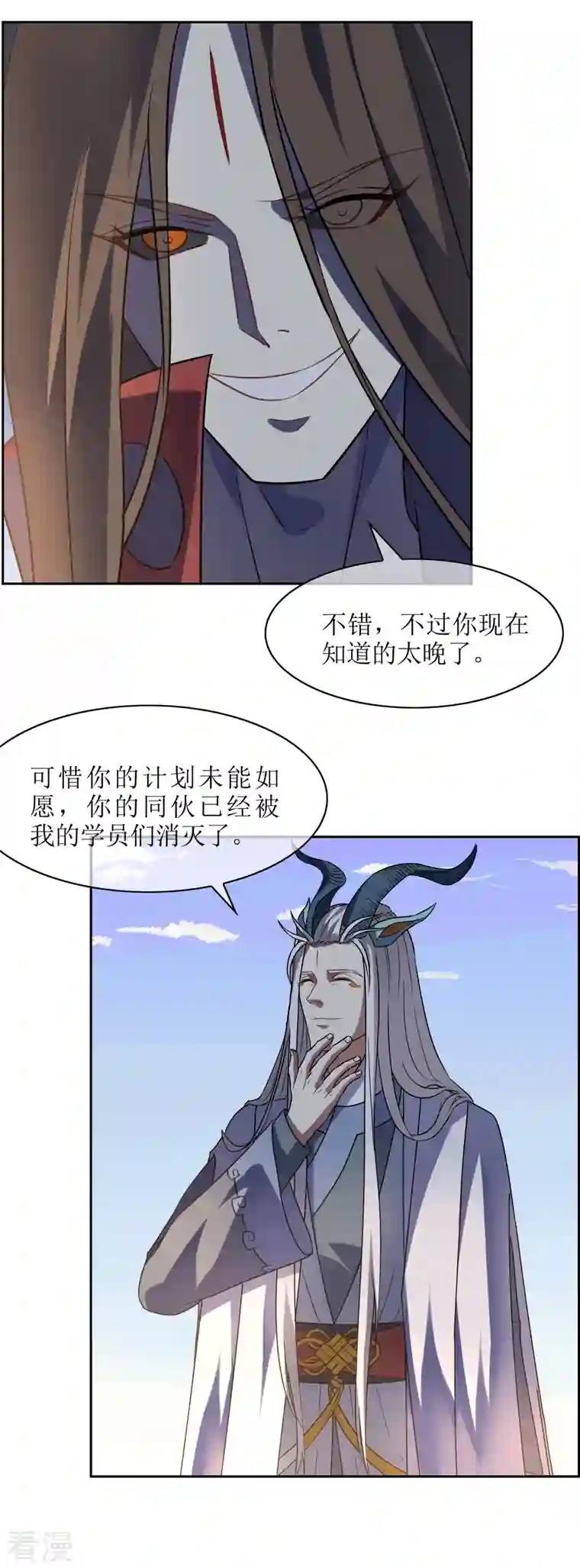 战妖记第44话 王道之进攻