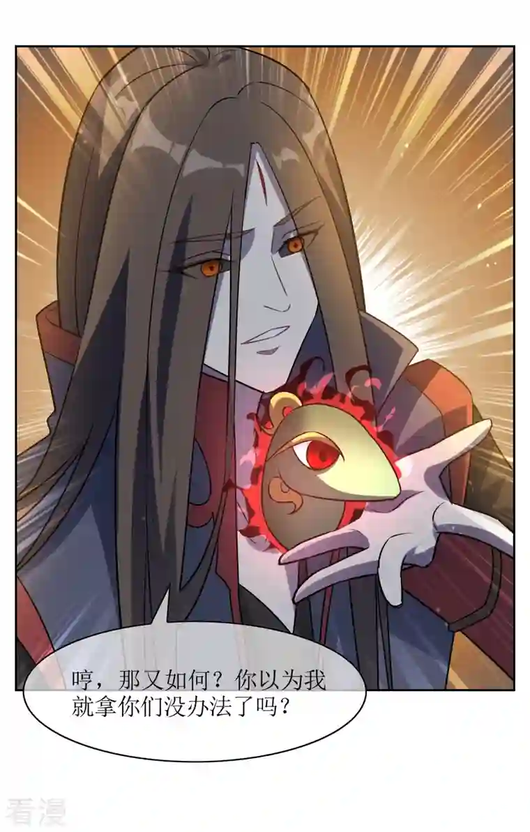 战妖记第44话 王道之进攻