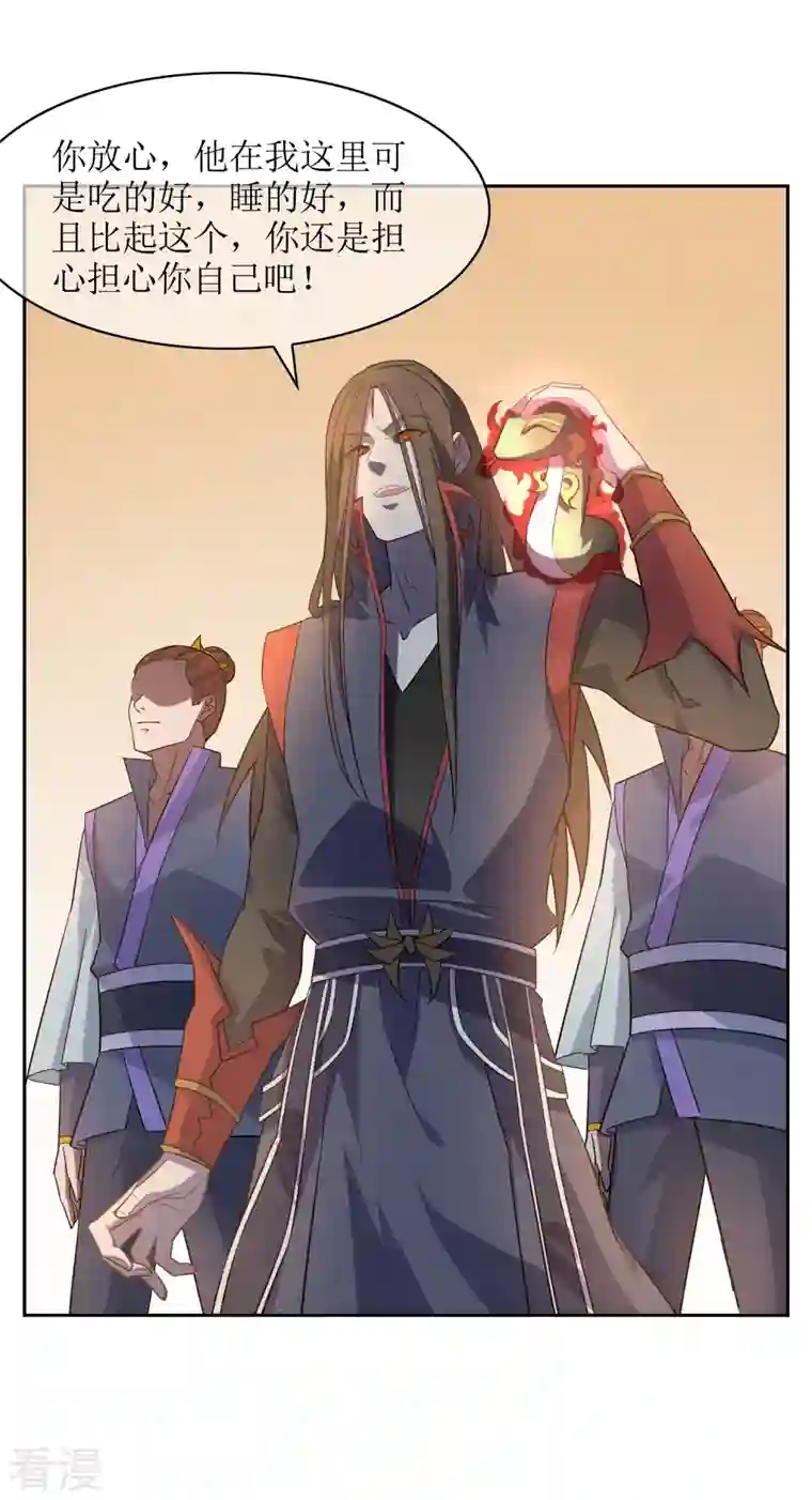 战妖记第44话 王道之进攻