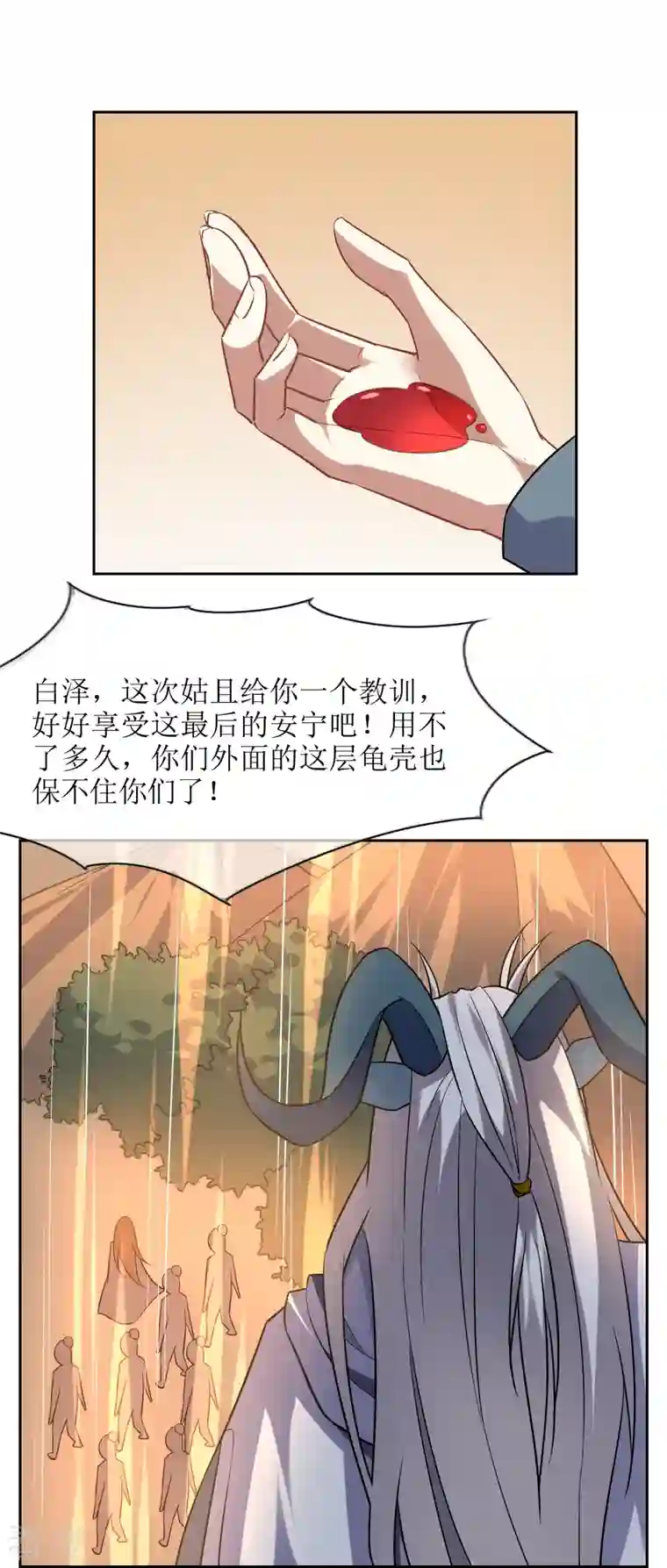 战妖记第44话 王道之进攻