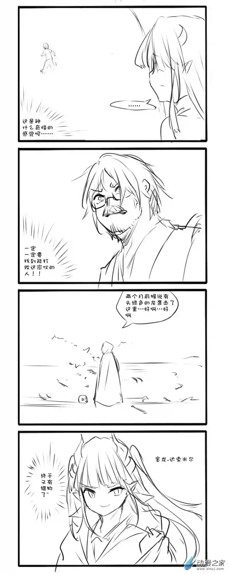 北地之龙绿龙传2