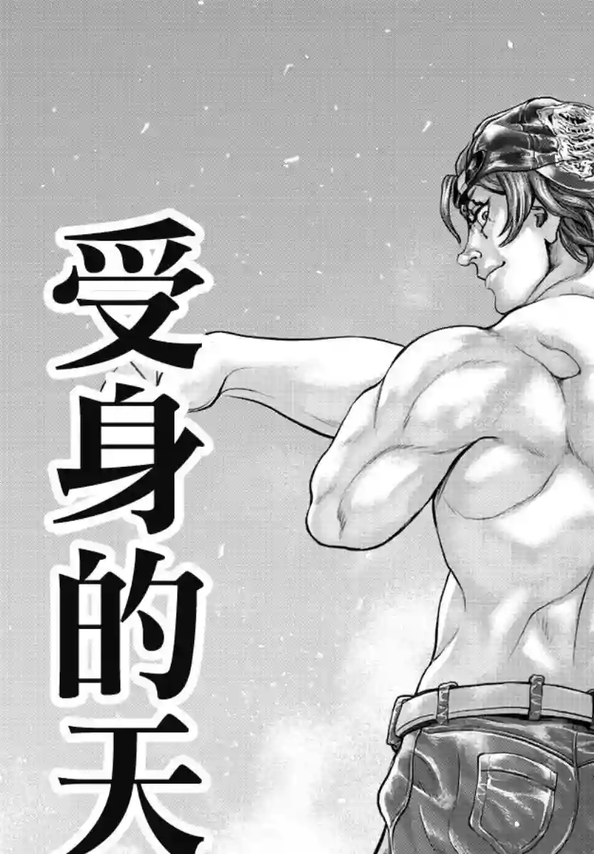 刃牙外传 游乐园第03话