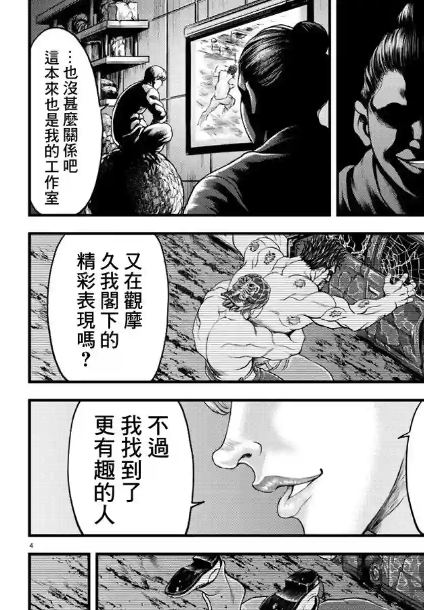 刃牙外传 游乐园第03话