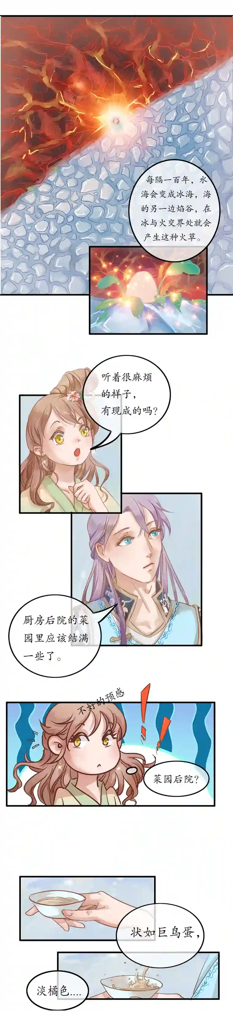 时之舞第二十二四话 情愫