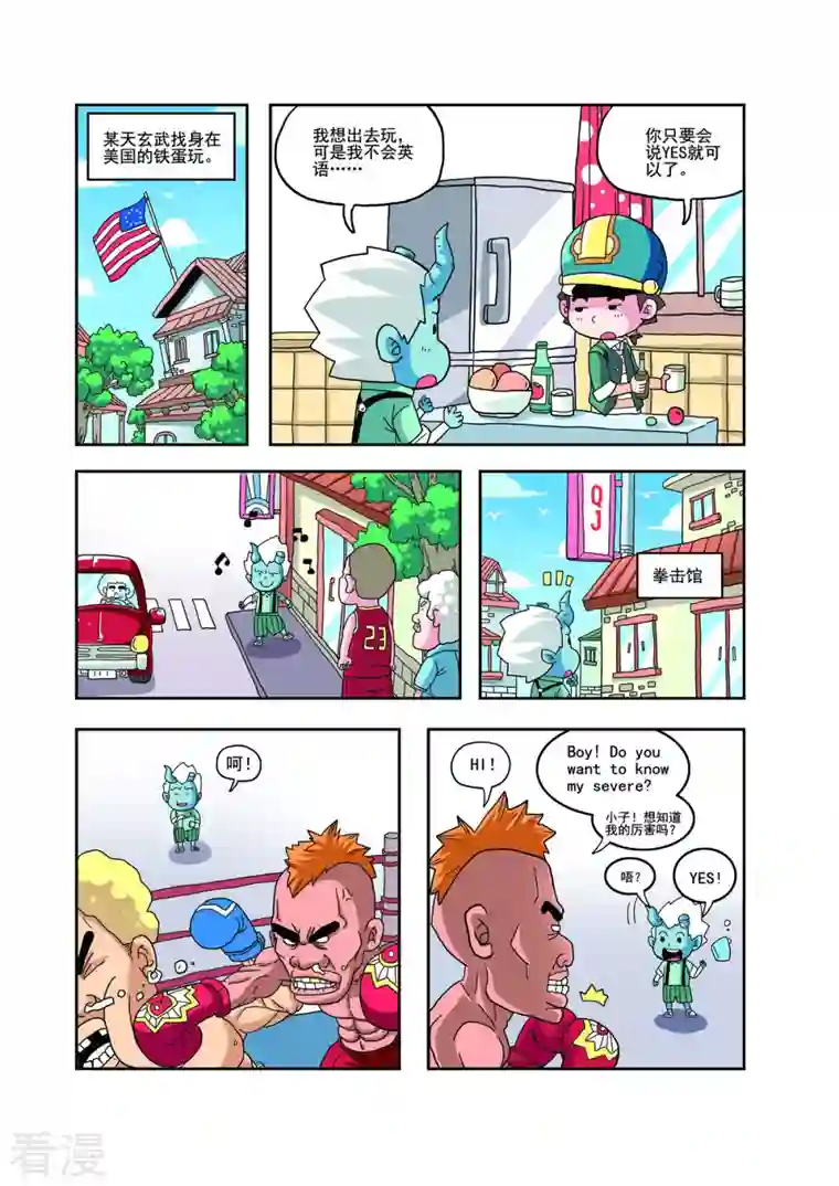 小铁蛋历险记第34话