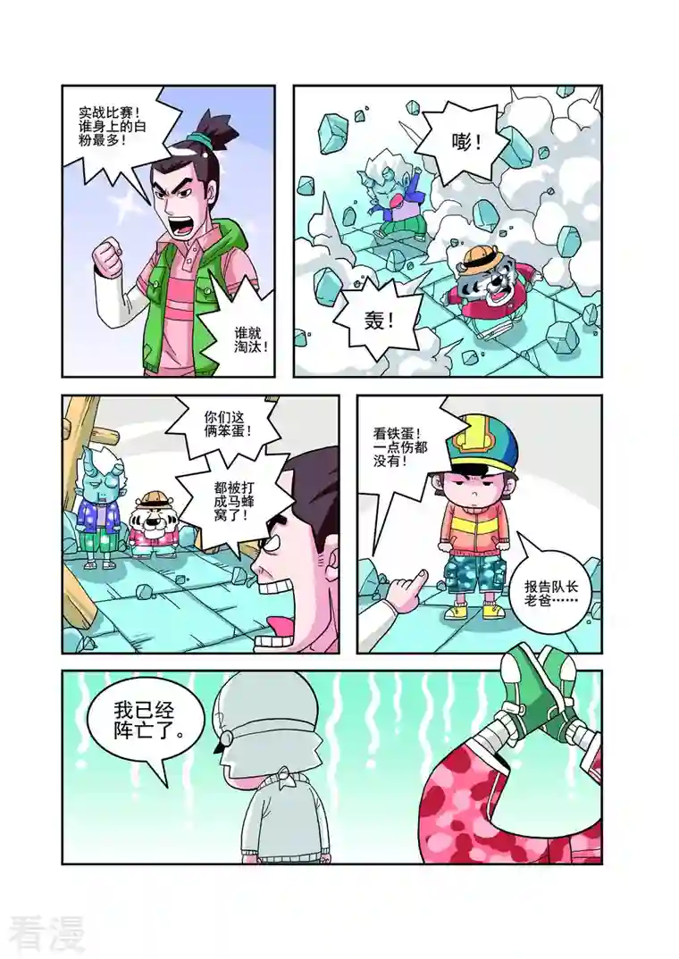 小铁蛋历险记第35话