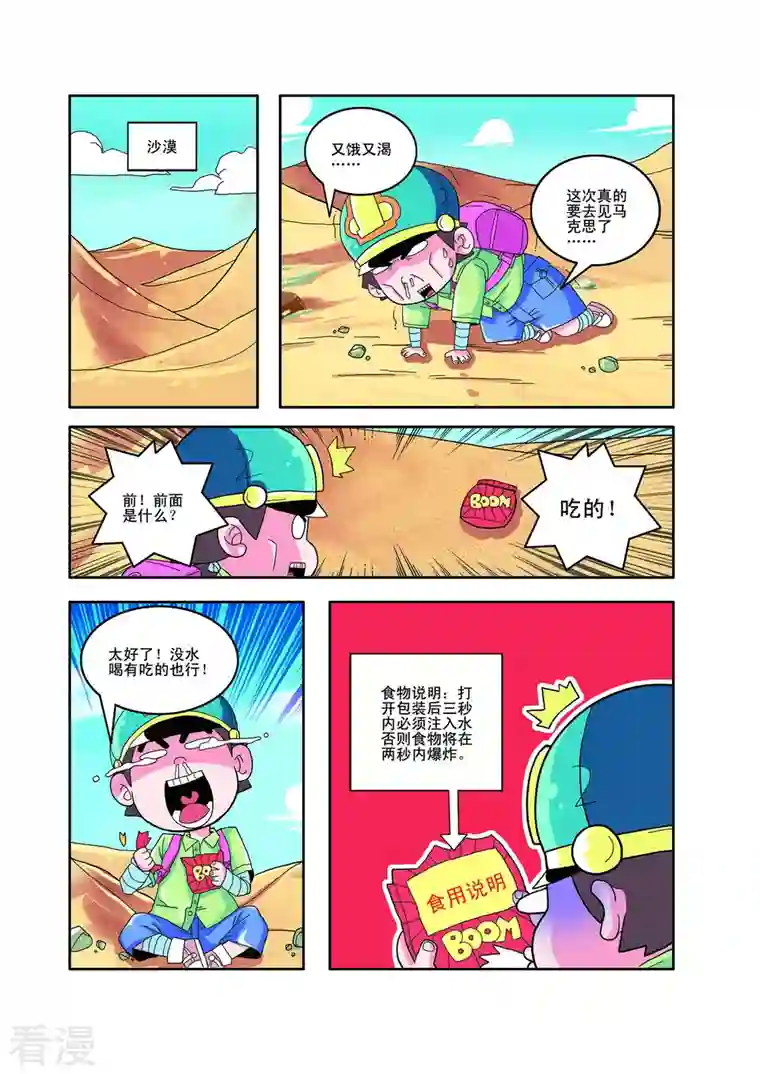 小铁蛋历险记第36话