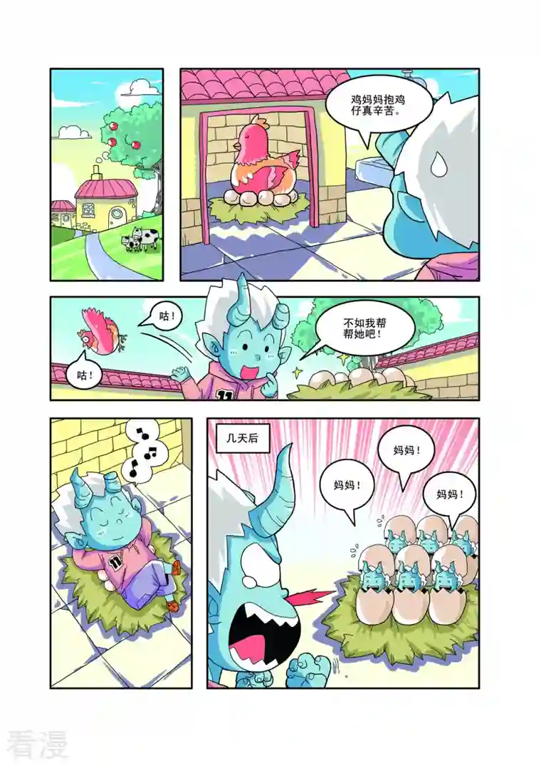 小铁蛋历险记第36话