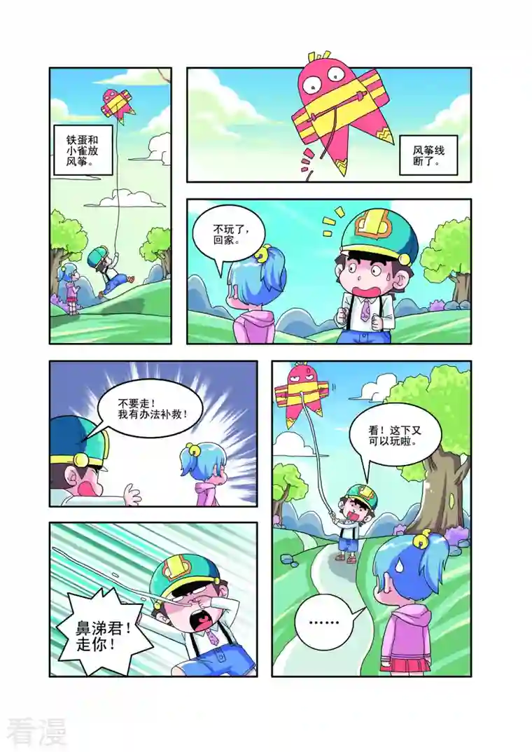 小铁蛋历险记第36话