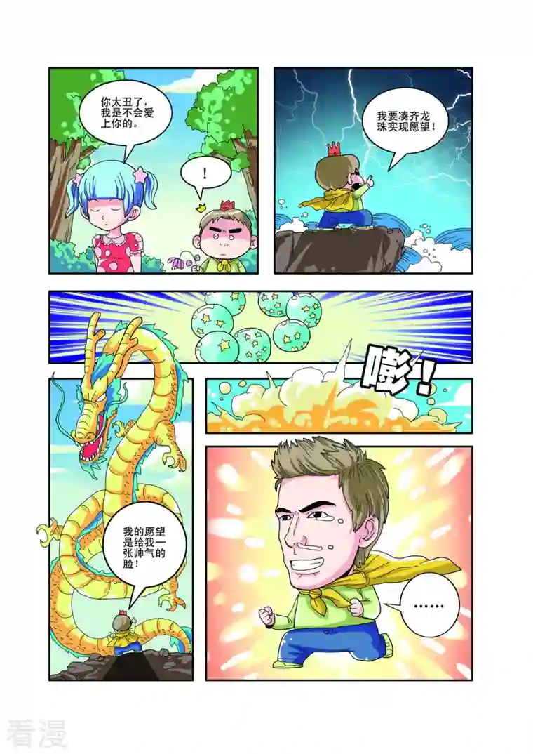 小铁蛋历险记第36话