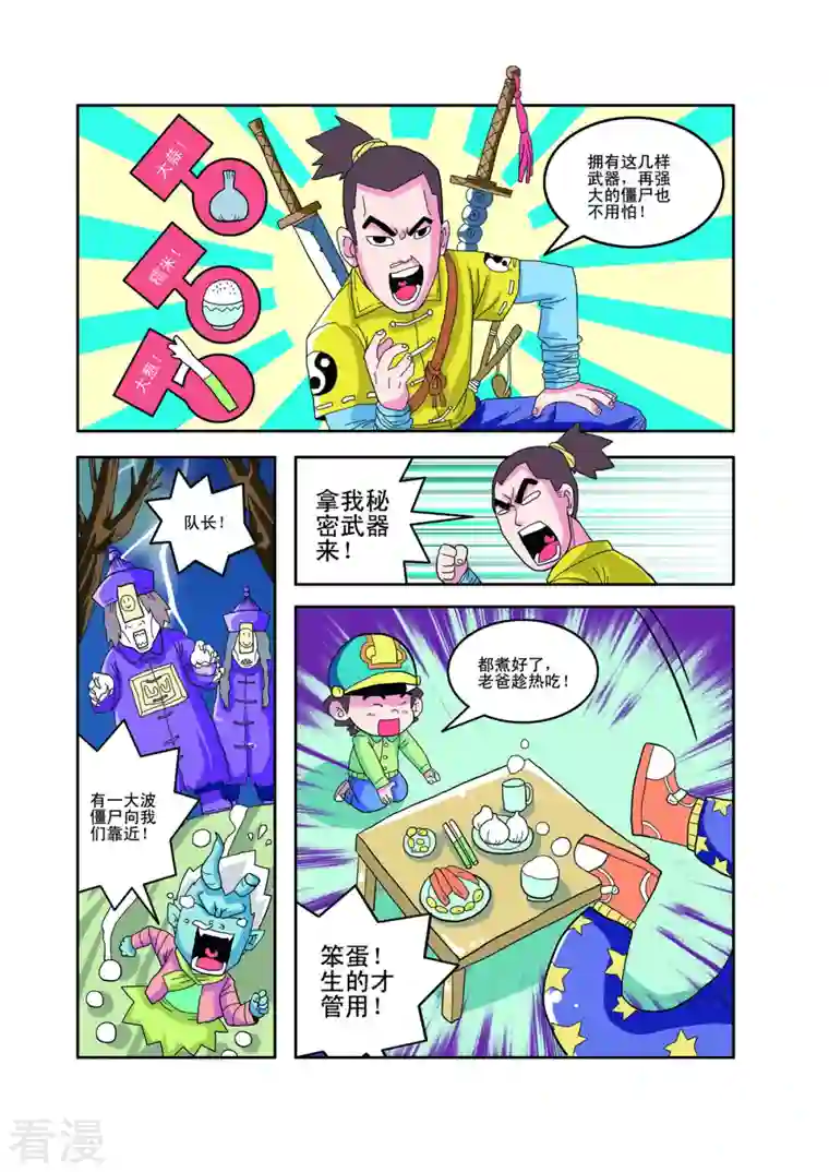 小铁蛋历险记第36话
