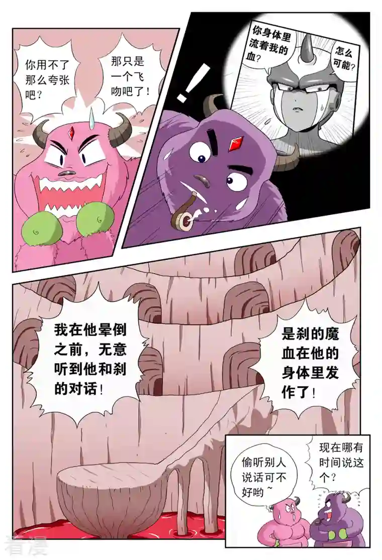 小魔王驾到第34话