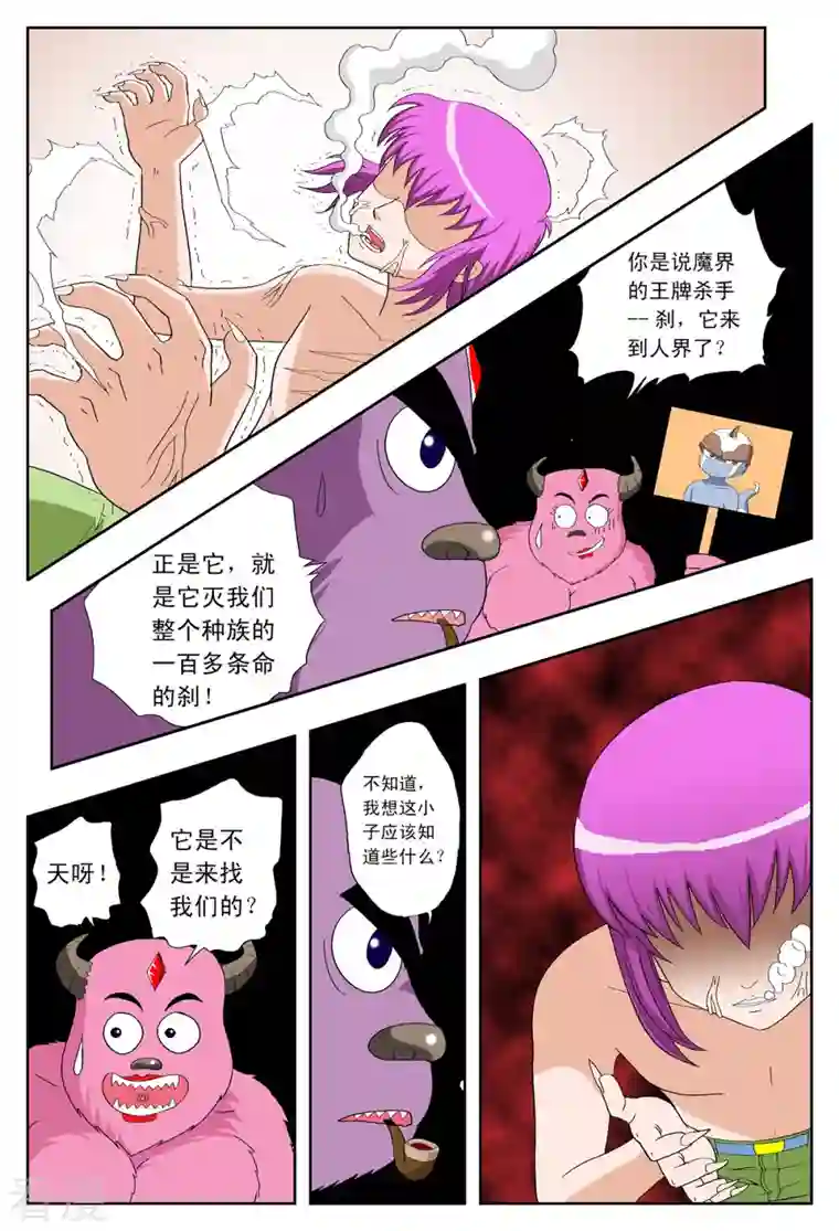 小魔王驾到第34话