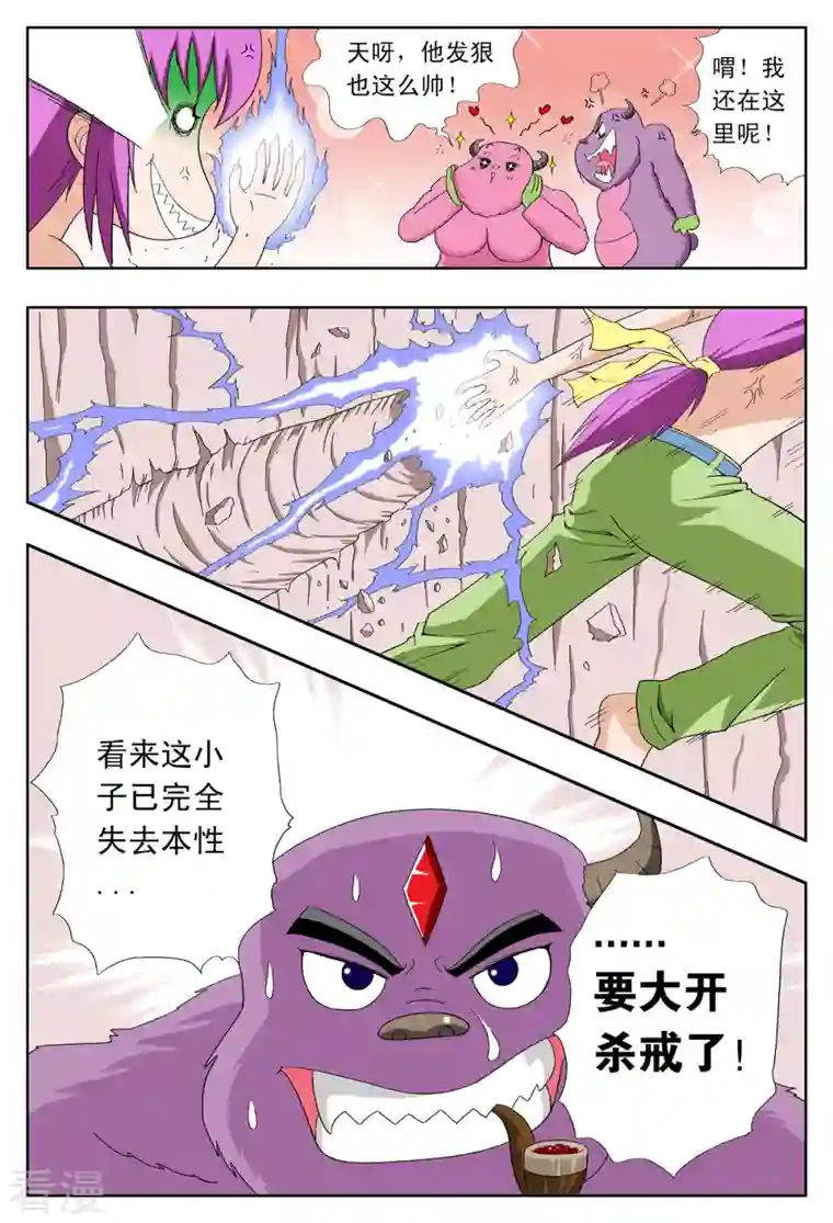 小魔王驾到第34话