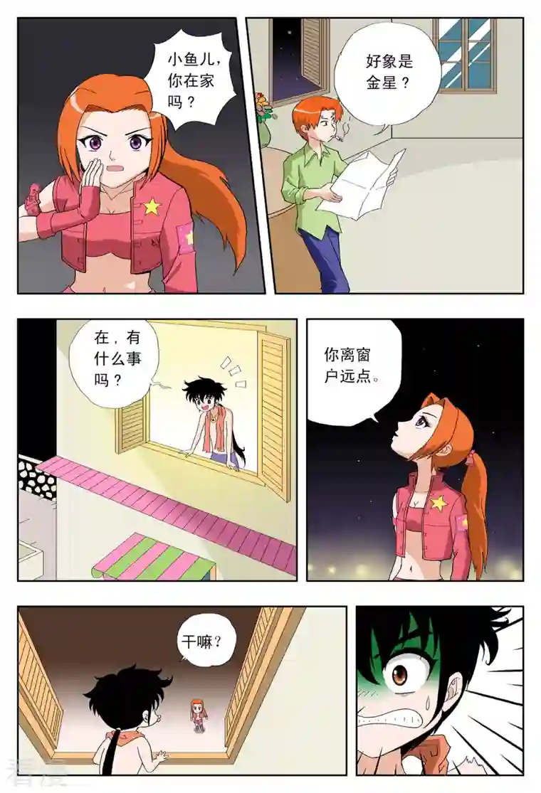 小魔王驾到第34话