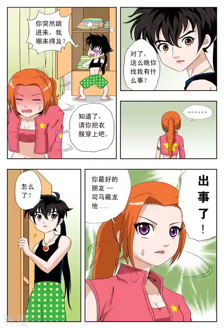 小魔王驾到第34话