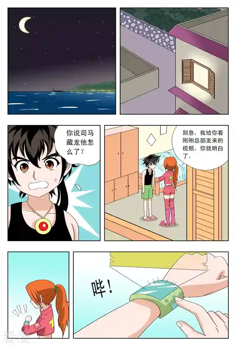 小魔王驾到第35话