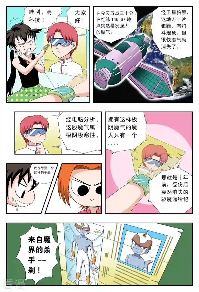 小魔王驾到第35话