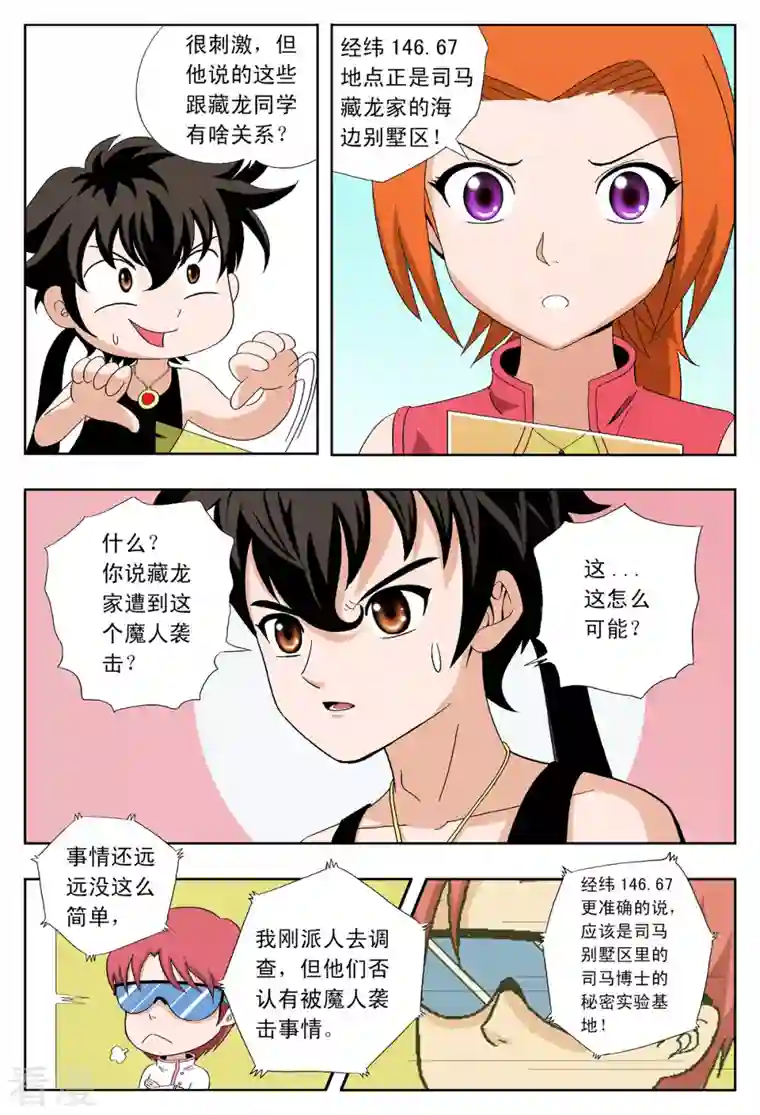 小魔王驾到第35话