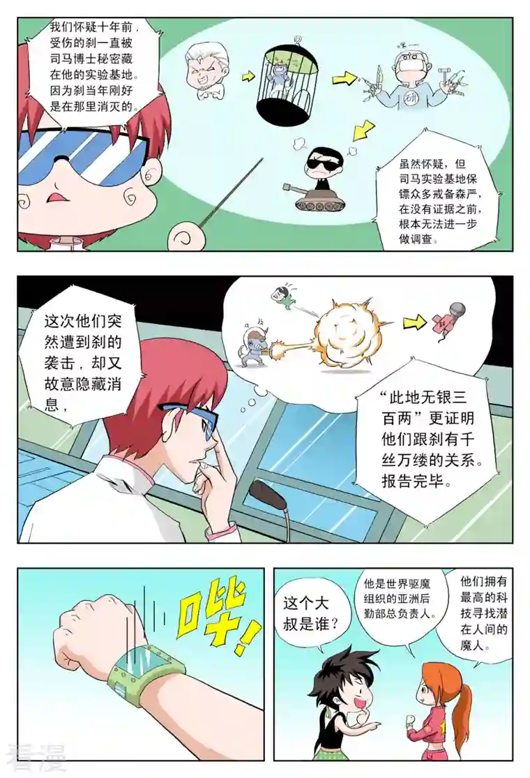 小魔王驾到第35话