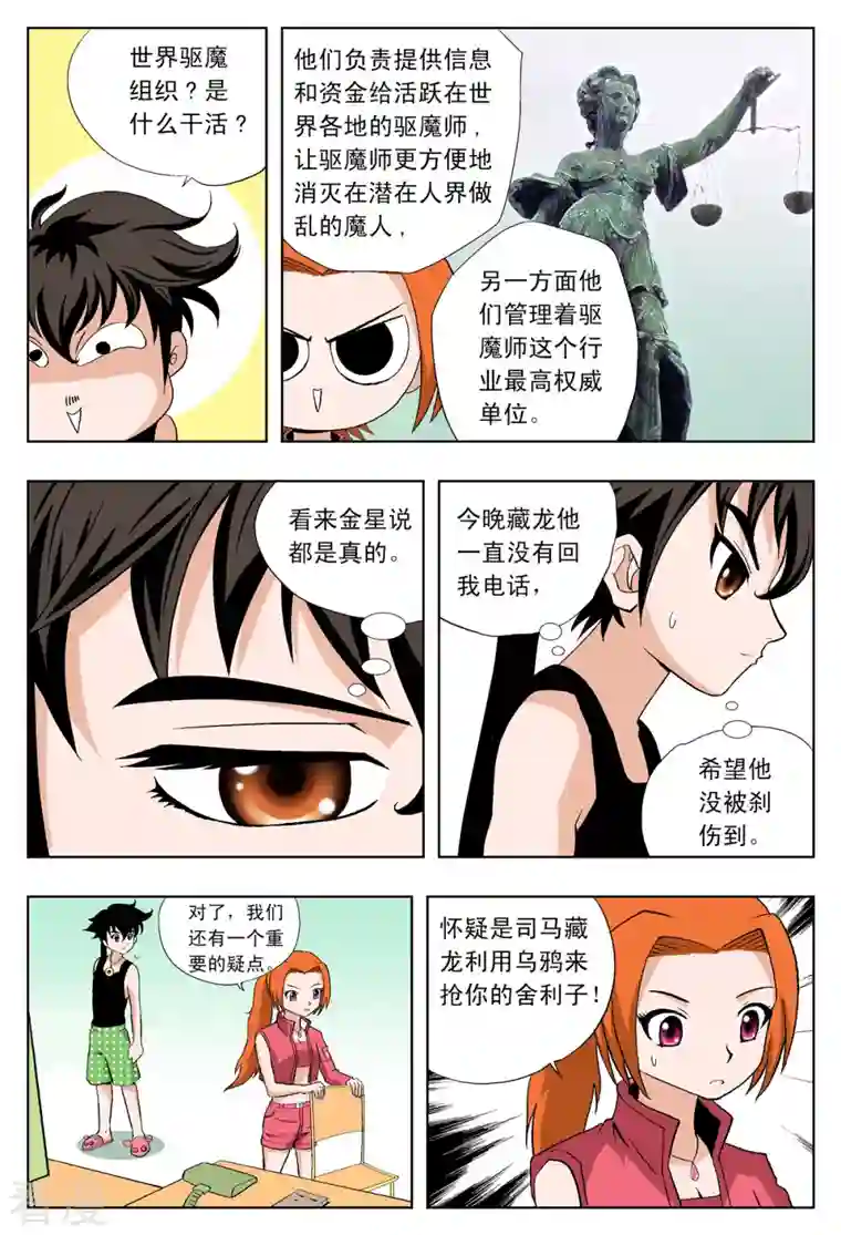 小魔王驾到第35话