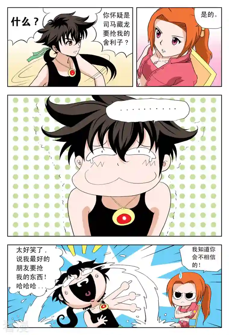 小魔王驾到第35话