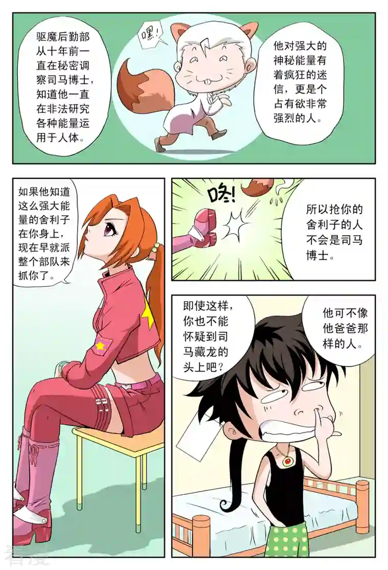 小魔王驾到第36话