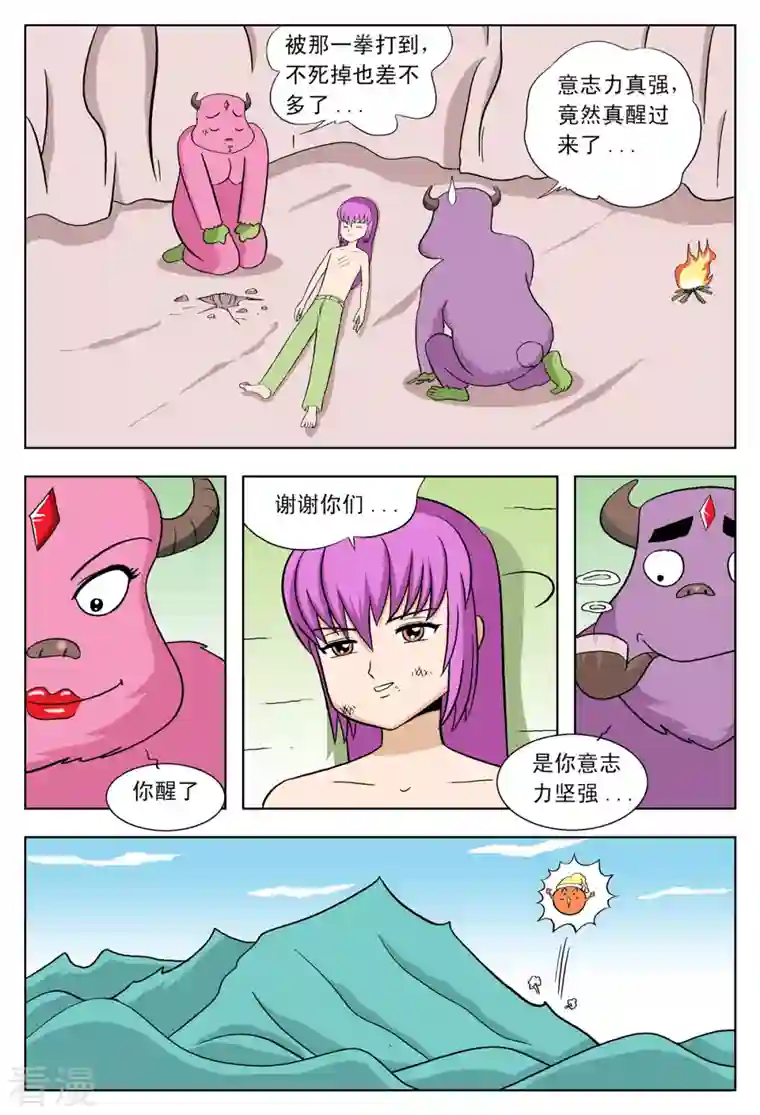 小魔王驾到第39话