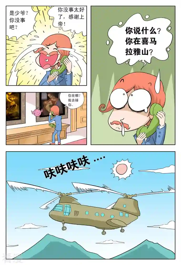 小魔王驾到第39话