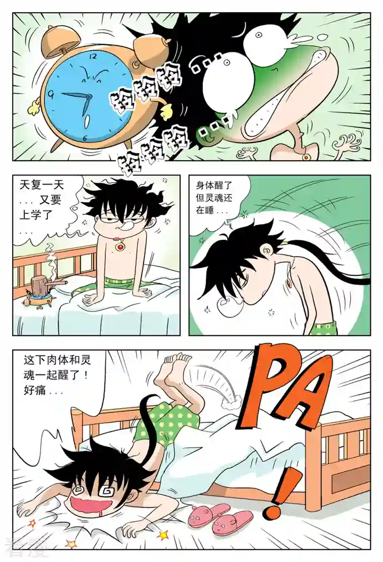 小魔王驾到第39话