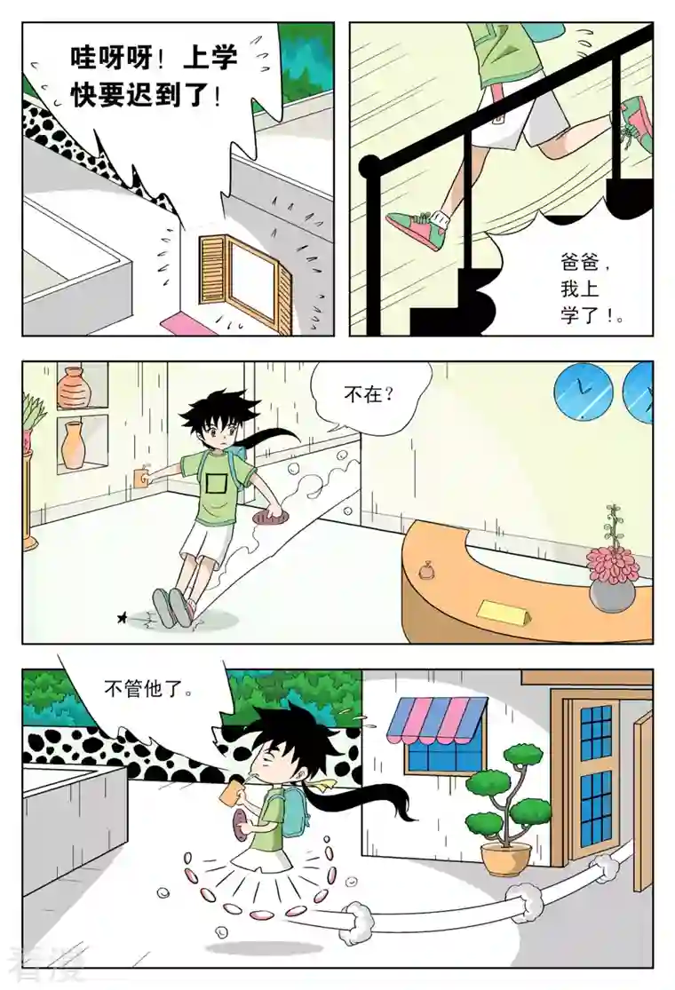 小魔王驾到第39话