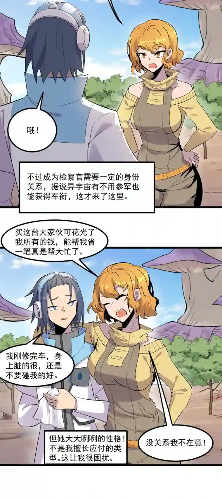 异穹凶星第10话