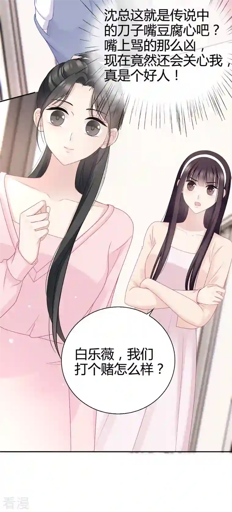 从零开始做偶像第13话 沈总救场！