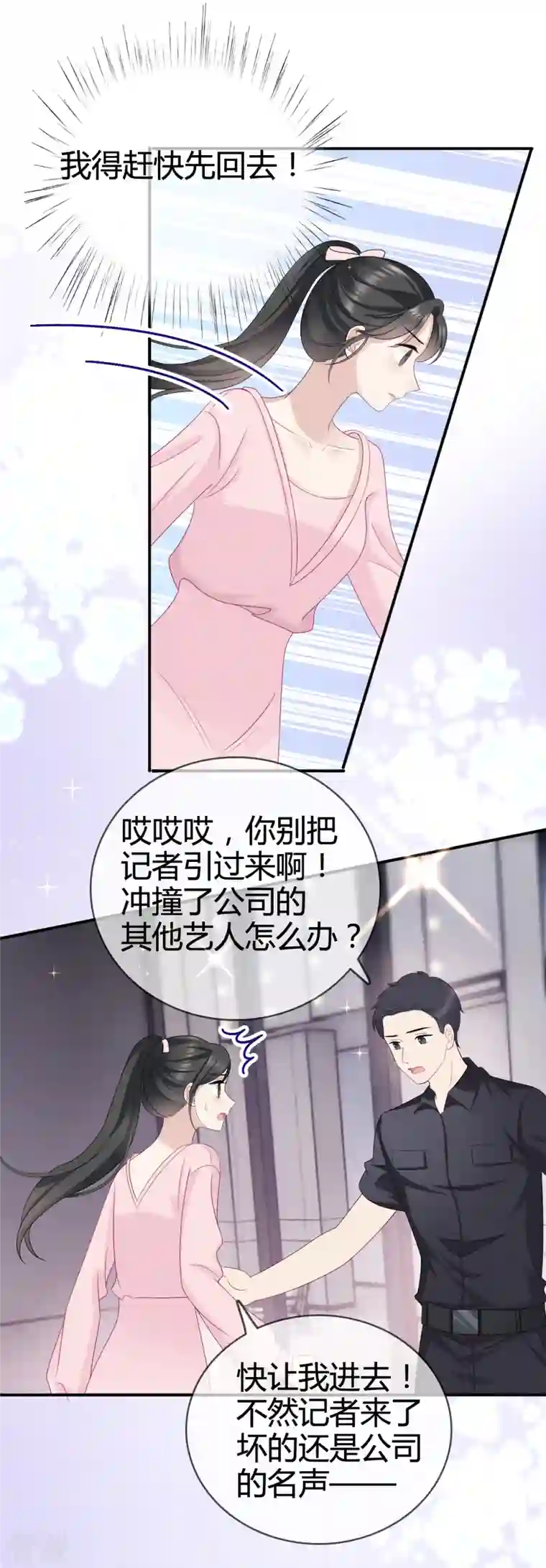 从零开始做偶像第13话 沈总救场！