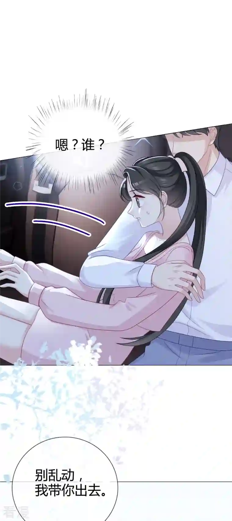 从零开始做偶像第13话 沈总救场！