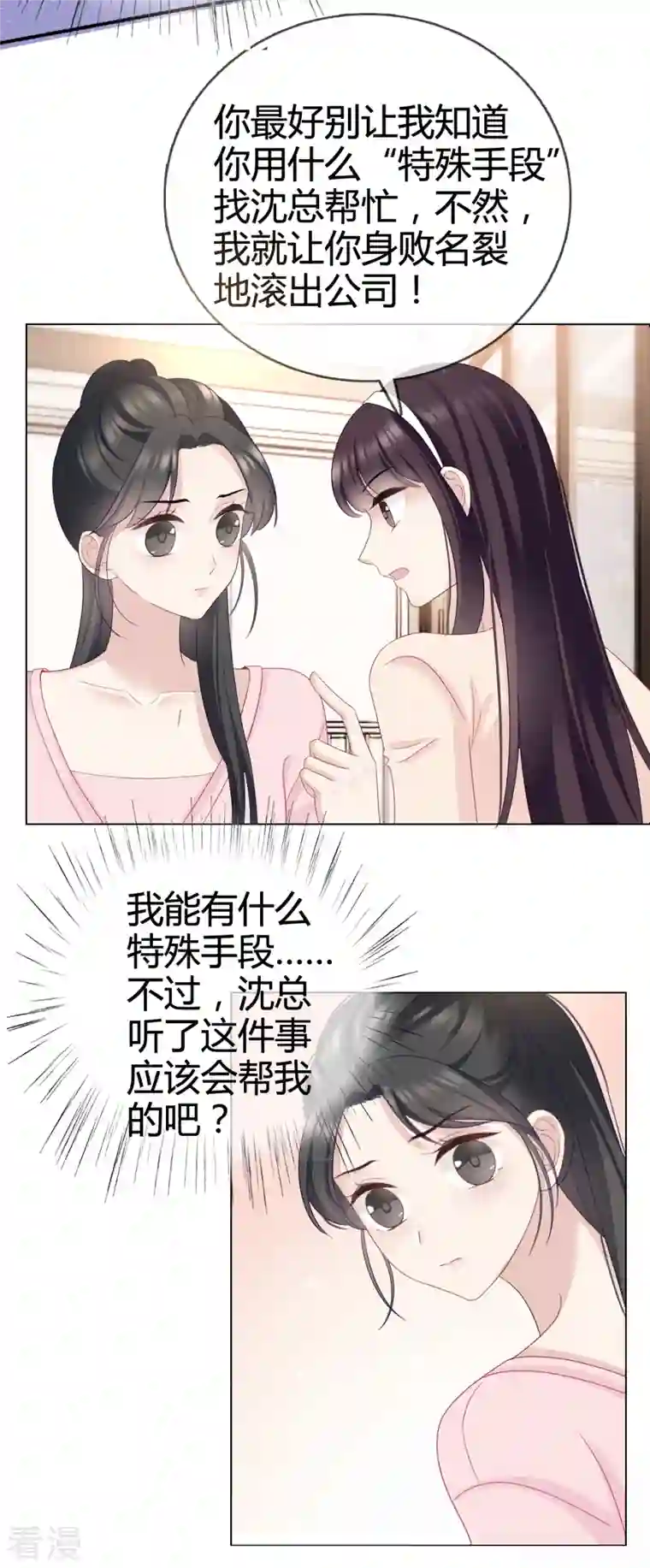 从零开始做偶像第13话 沈总救场！