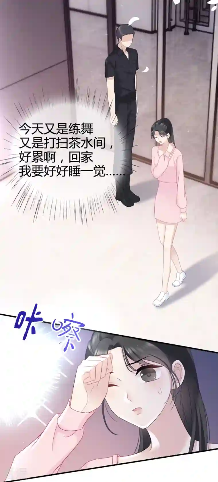 从零开始做偶像第13话 沈总救场！