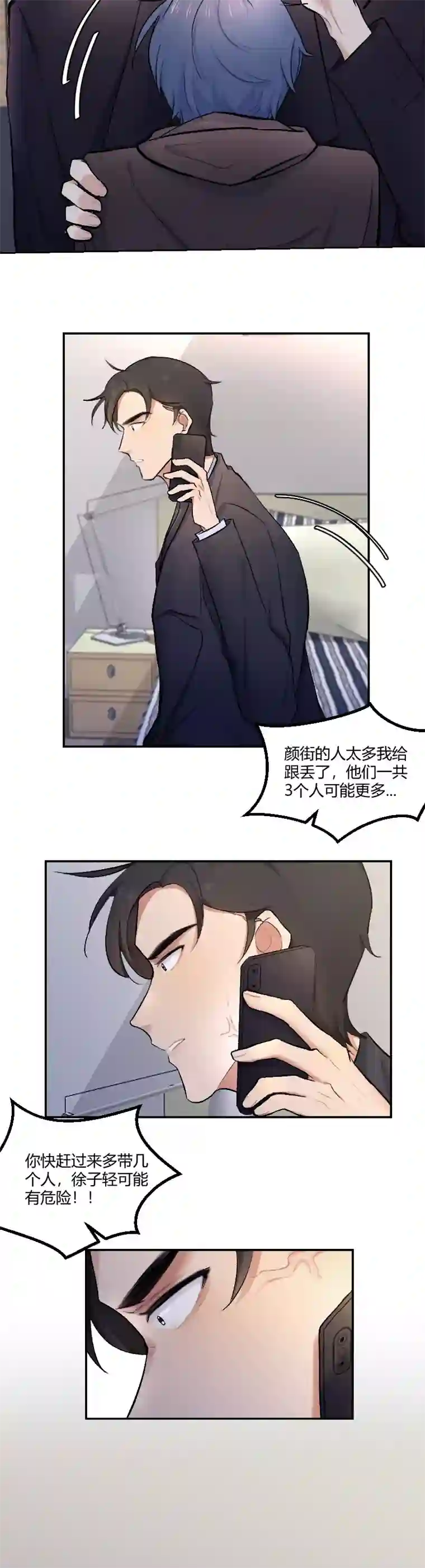 分手吧金主大人第13话