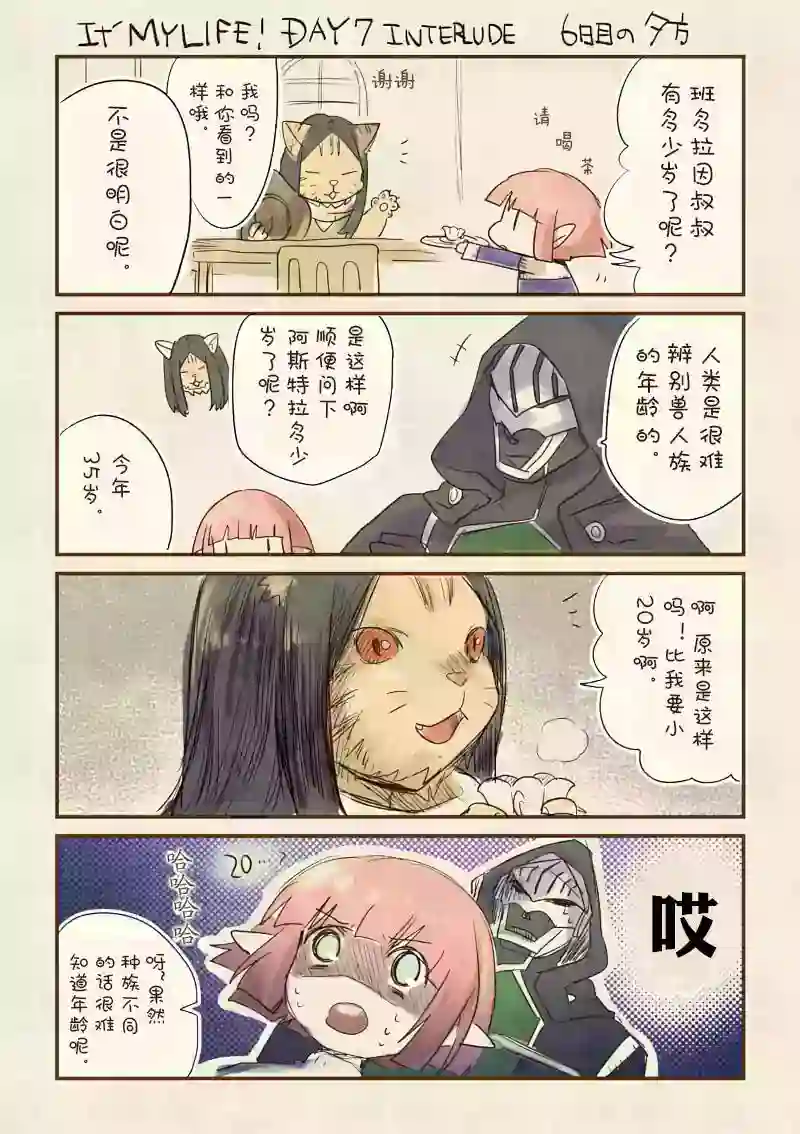 IT#039;S MY LIFE18话前的附录