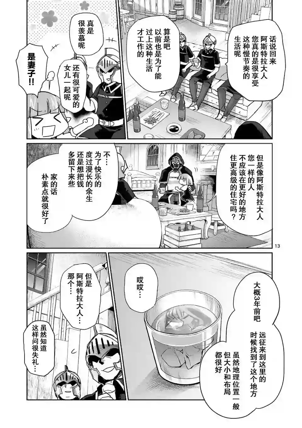 IT#039;S MY LIFE第22话