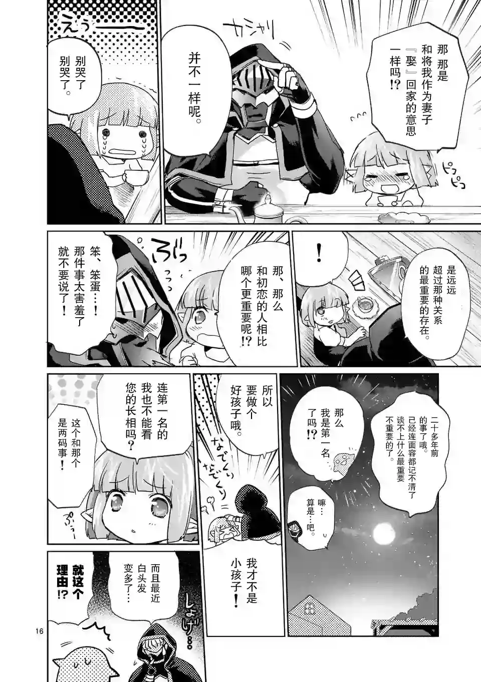 IT#039;S MY LIFE第23话