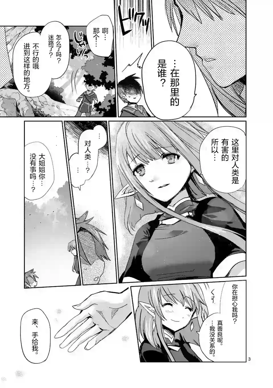 IT#039;S MY LIFE第23话