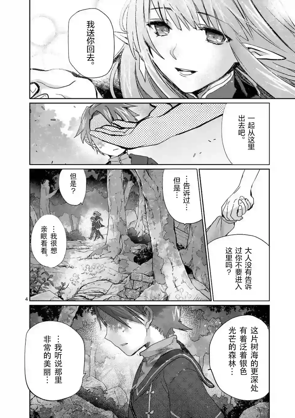 IT#039;S MY LIFE第23话