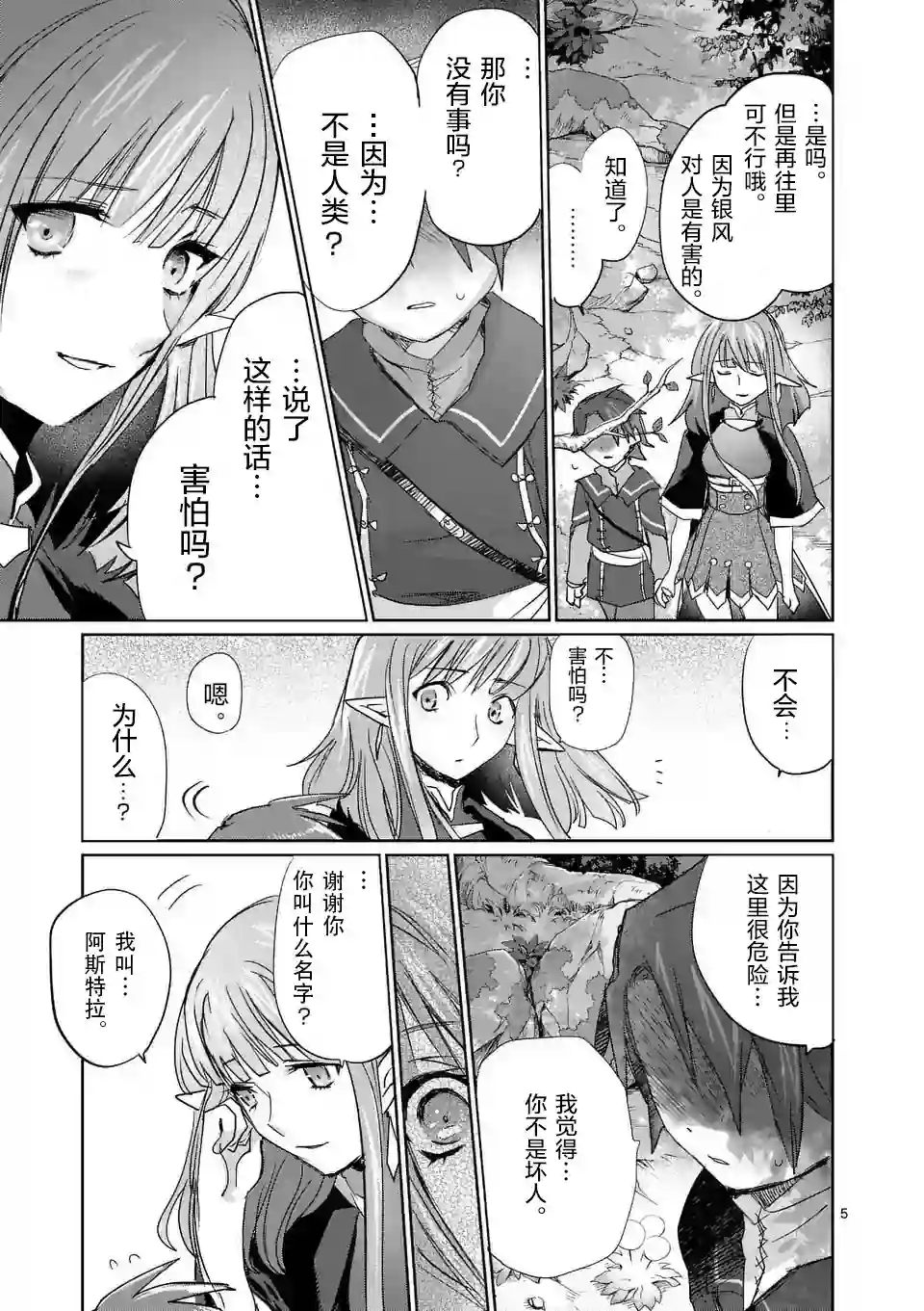 IT#039;S MY LIFE第23话