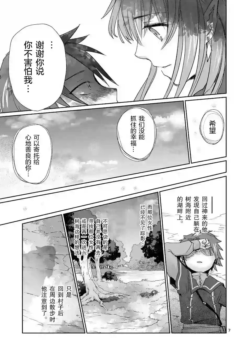 IT#039;S MY LIFE第23话