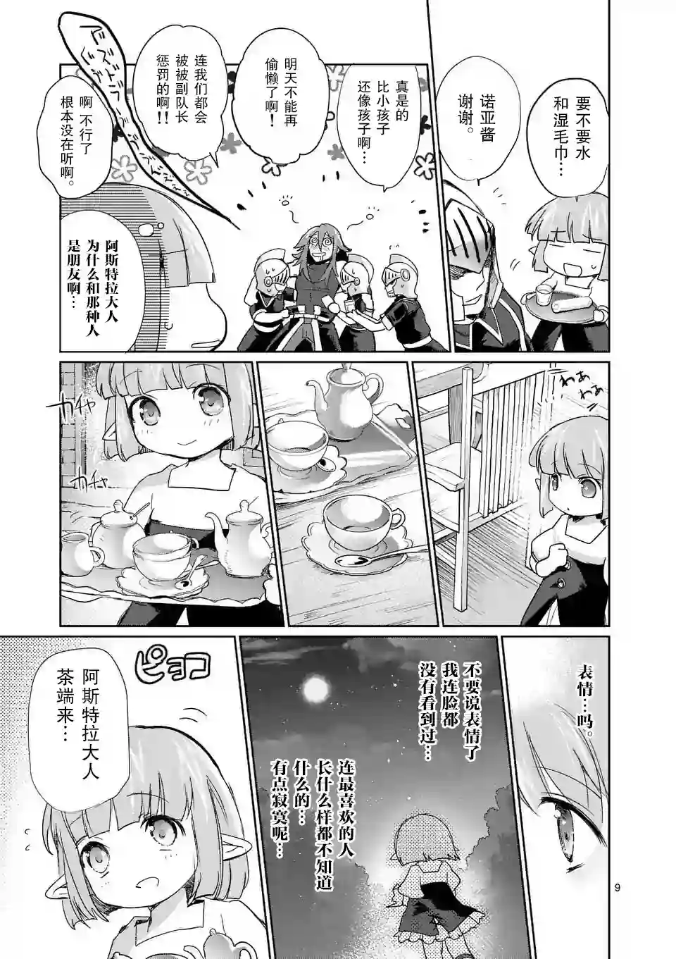 IT#039;S MY LIFE第23话