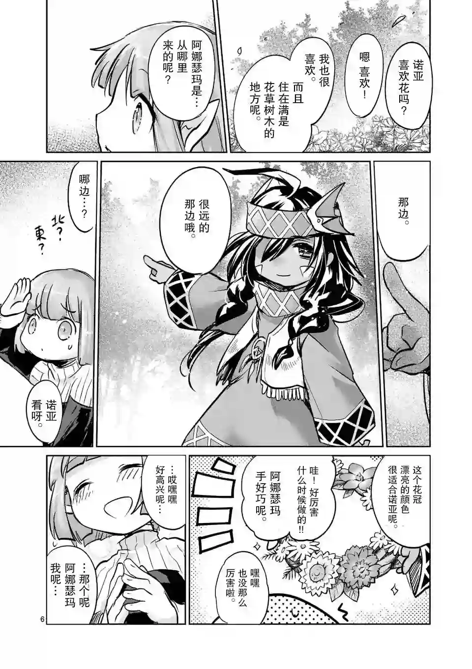 IT#039;S MY LIFE第25.5话