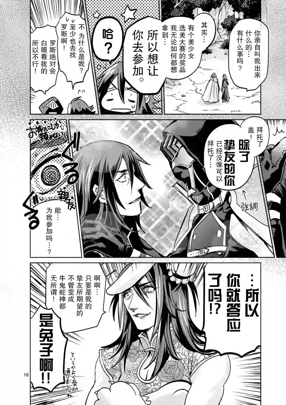 IT#039;S MY LIFE第26话