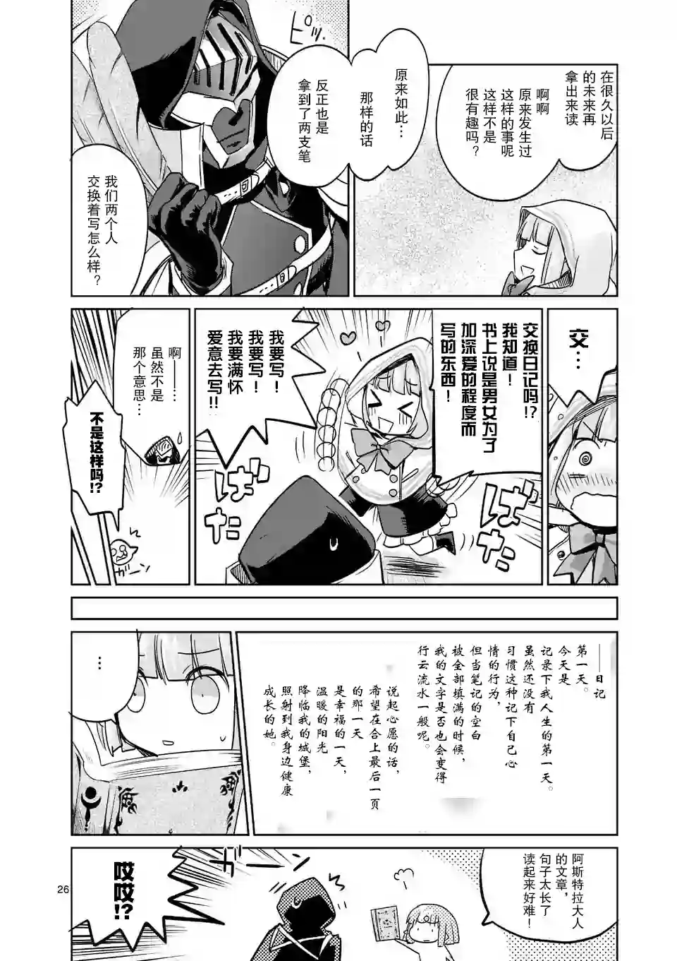 IT#039;S MY LIFE第26话